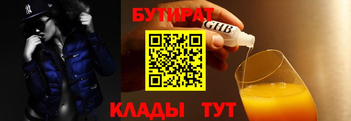 Бутират вода  Вход с VPN  БУТИРАТ  Лабинск 
