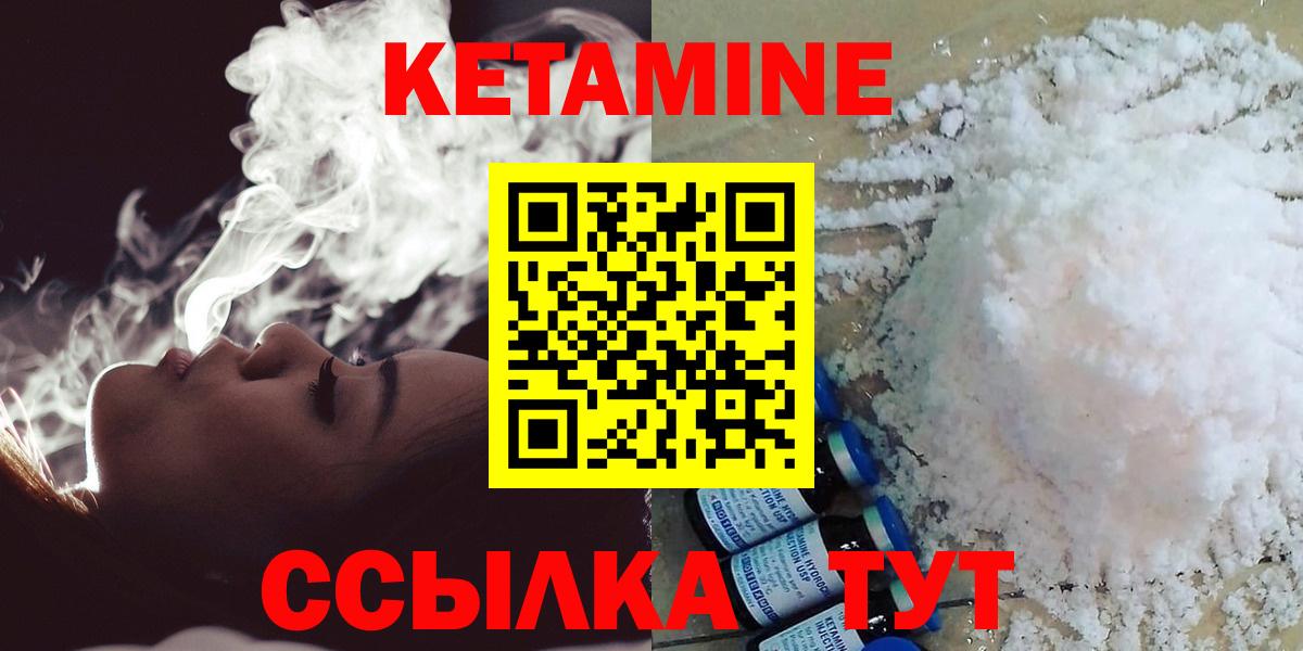 Кетамин ketamine Лабинск